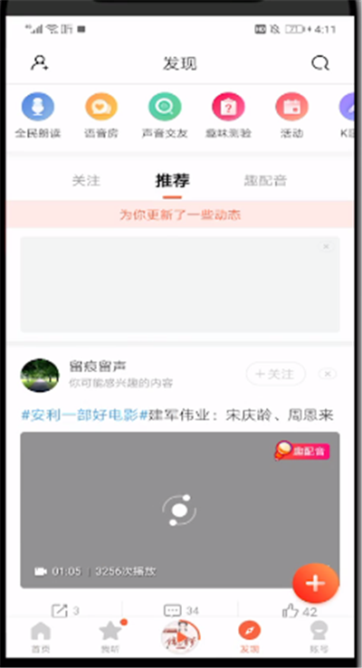 喜马拉雅中进行发视频的操作步骤