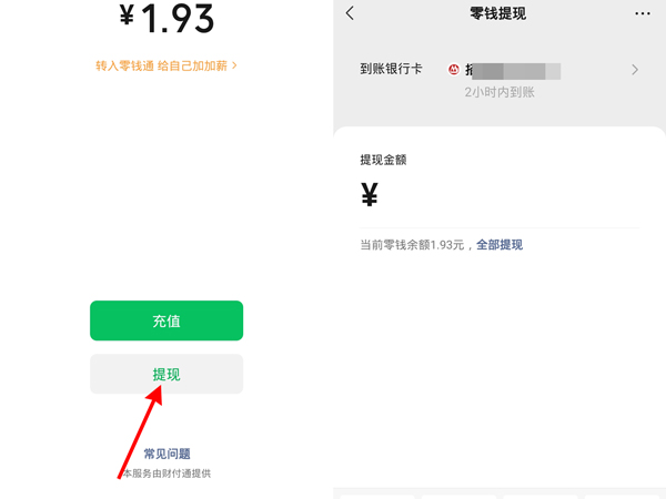 微信零钱能不能转到别人的银行卡?微信零钱能不能转到别人的银行卡介绍