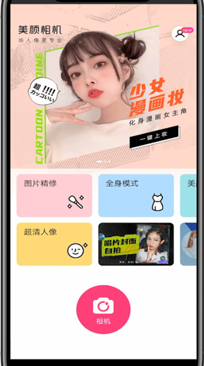 美颜相机画质设置的简单方法