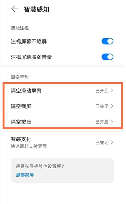 华为mate40e怎样设置隔空手势 华为mate40e隔空手势设置教程