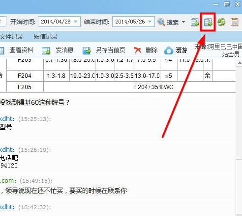 千牛工作台导出聊天记录的详细操作步骤