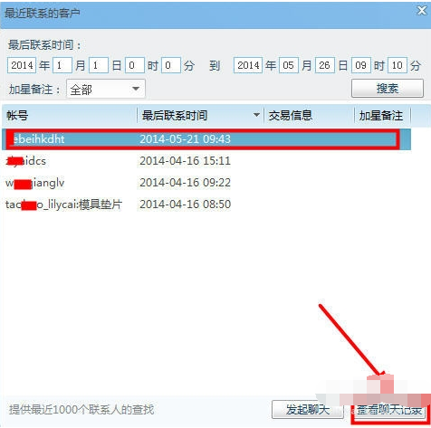 千牛工作台导出聊天记录的详细操作步骤