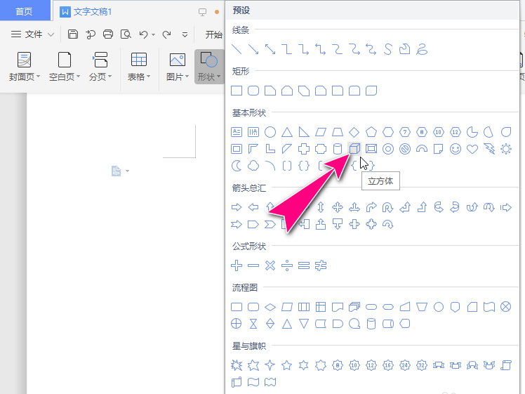 WPS怎么画一个虚线边框的立方体?WPS画一个虚线边框的立方体步骤