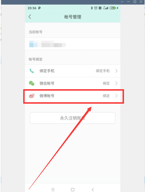 青柠手帐怎么绑定微博？青柠手帐绑定微博教程