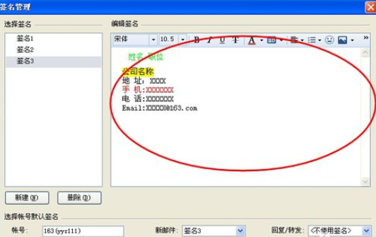 Foxmail设置邮箱签名的操作步骤