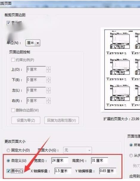 adobe acrobat x pro如何设置页边距?adobe acrobat x pro设置页边距教程