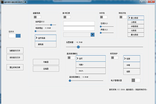 酷狗音乐蝰蛇音效的详细使用说明
