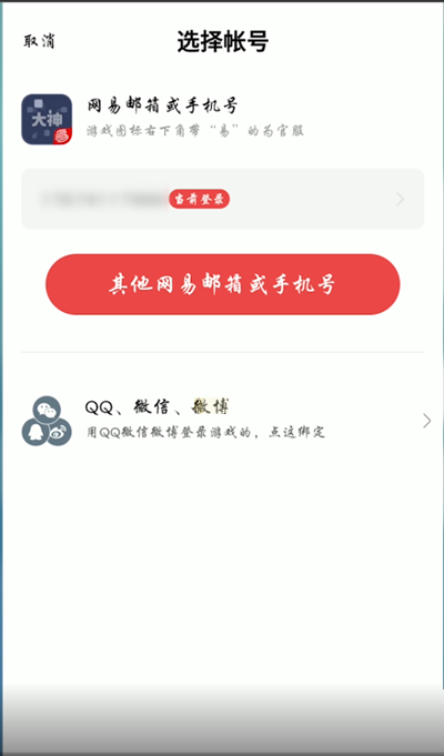 网易大神怎么绑定微信账号？网易大神绑定微信账号方法教程