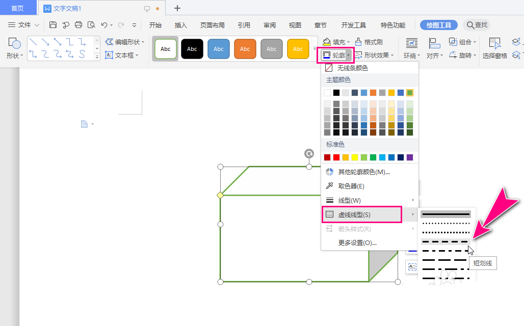 WPS怎么画一个虚线边框的立方体?WPS画一个虚线边框的立方体步骤