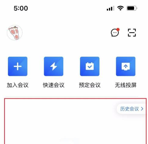 腾讯会议怎样删除预定会议？腾讯会议删除预定会议的方法