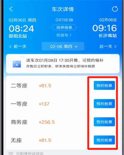 携程中预约购票的方法步骤
