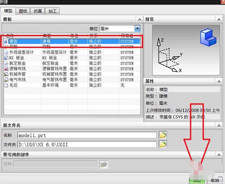 UG绘制滚花零件模型的图文方法