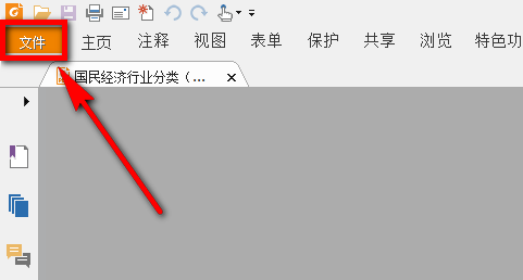 福昕PDF阅读器屏蔽广告的具体步骤