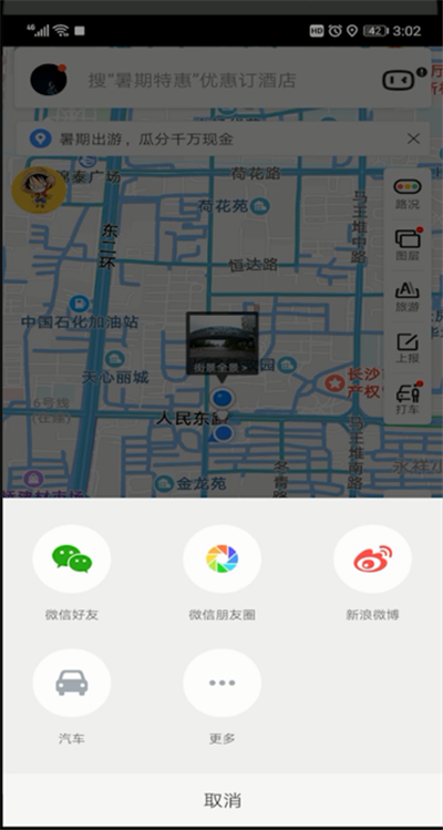百度地图中分享位置的详细操作教程