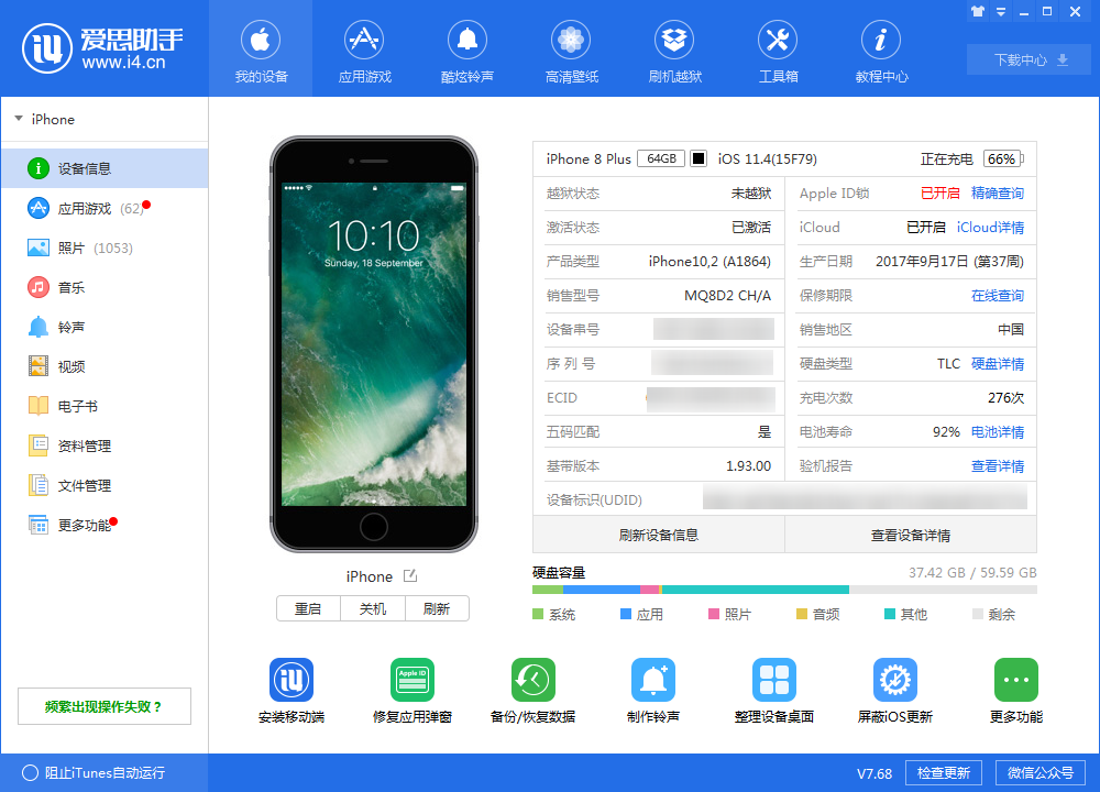 爱思助手中查看设备信息的操作步骤