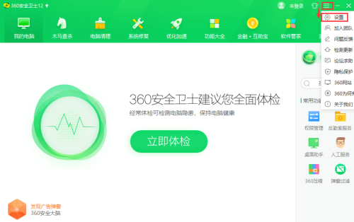 360安全卫士怎么关闭软件管家升级提醒?360安全卫士关闭软件管家升级提醒教程