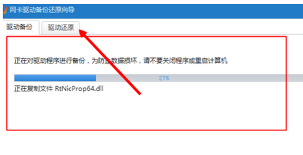 驱动精灵对网卡驱动的备份方法