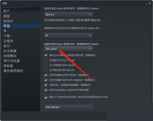 steam怎么设置皮肤？steam设置皮肤教程