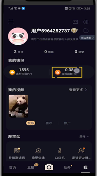 刷宝中实名认证的操作教程