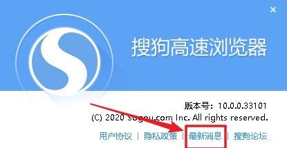 搜狗高速浏览器怎么查看最新消息？搜狗高速浏览器查看最新消息教程