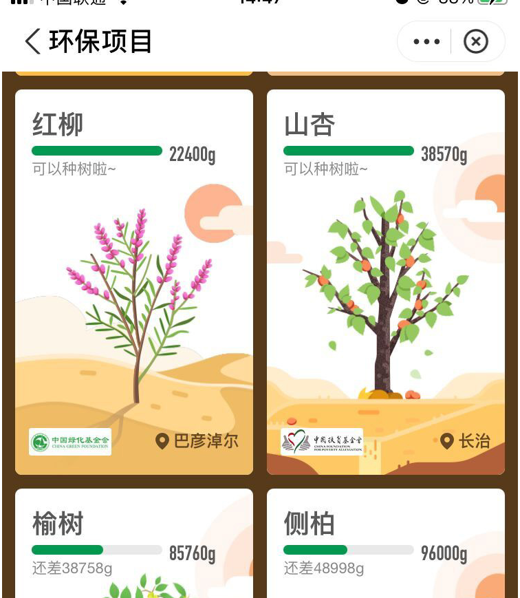支付宝蚂蚁森林新增树木有哪些?支付宝蚂蚁森林新增树木一览