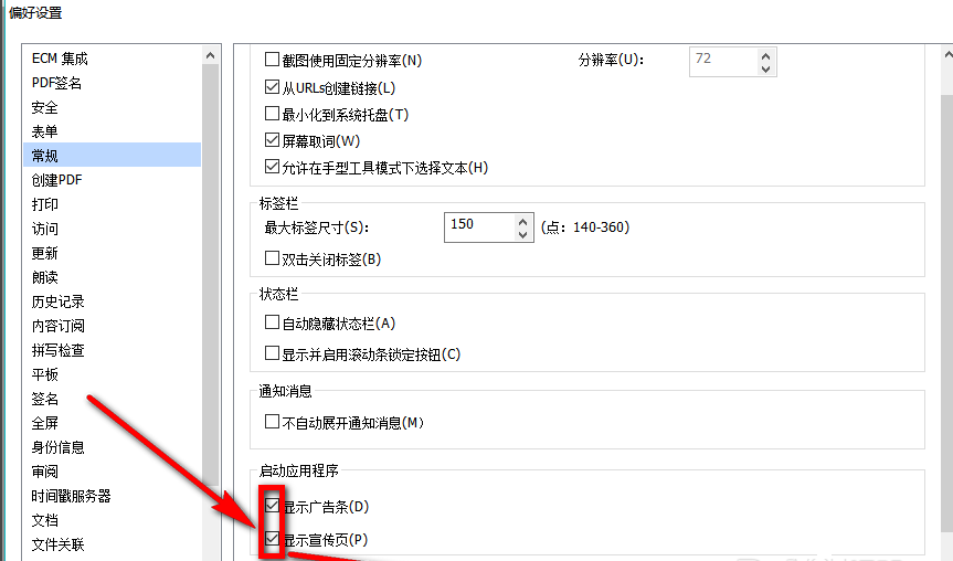 福昕PDF阅读器屏蔽广告的具体步骤