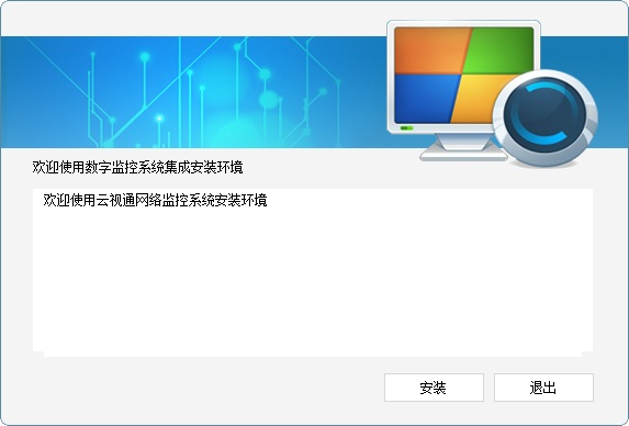 云视通网络监控系统如何在笔记本电脑上登录?云视通网络监控系统登录笔记本电脑的方法