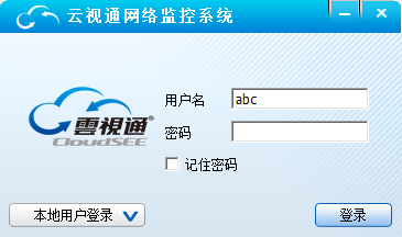 云视通网络监控系统如何在笔记本电脑上登录?云视通网络监控系统登录笔记本电脑的方法