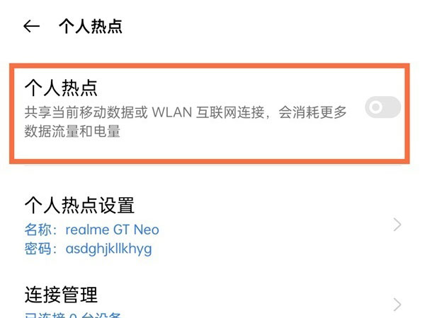realme gt neo2怎么开热点?realme gt neo2开热点教程