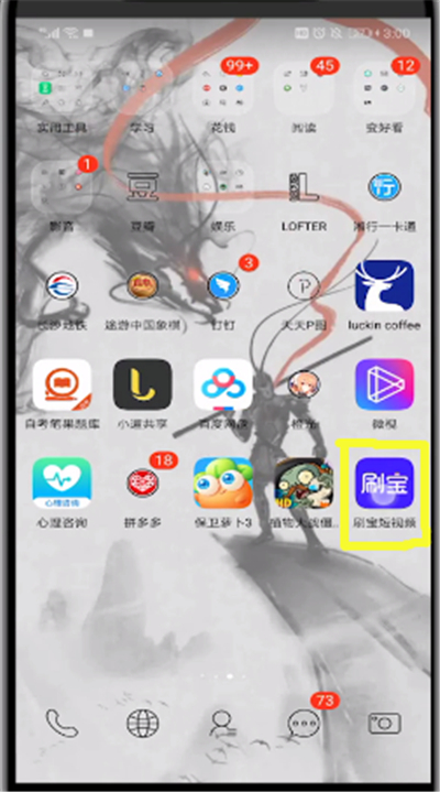 刷宝中实名认证的操作教程