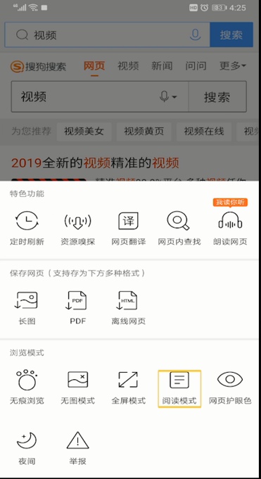 QQ浏览器阅读模式打开的操作教程