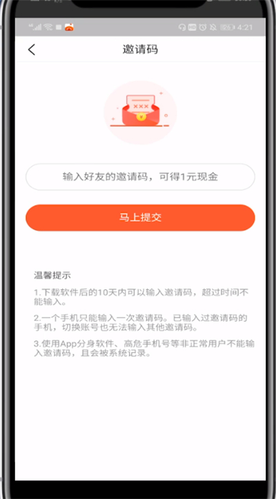 番茄小说查看填邀请码的详细方法