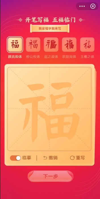 支付宝写福字怎么玩？支付宝2021写福字新玩法图文详解