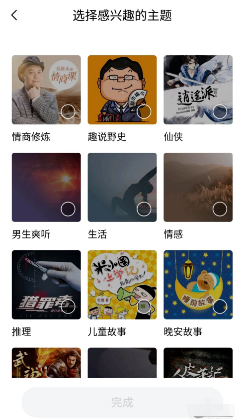 喜马拉雅在哪设置收听偏好 喜马拉雅选择兴趣电台步骤介绍