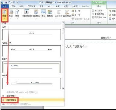 Word 2010插入页眉的操作教程