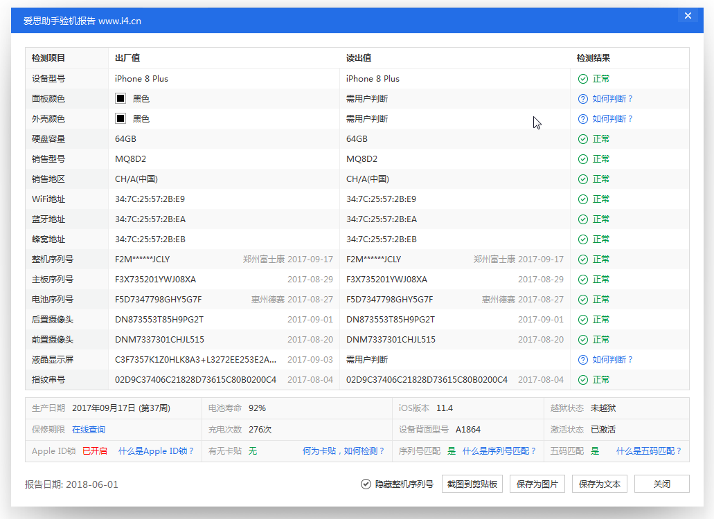 爱思助手中查看设备信息的操作步骤