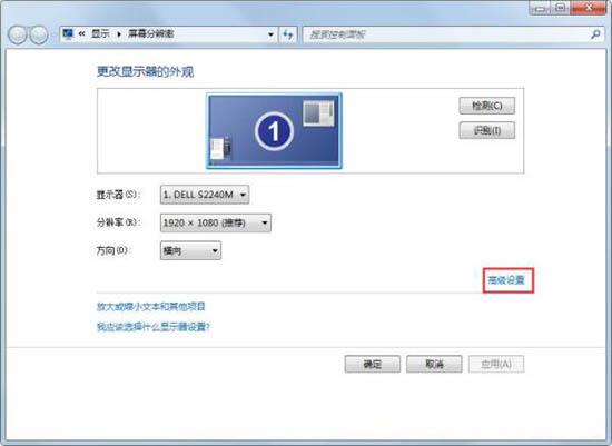 win7系统显示器闪烁的解决方法