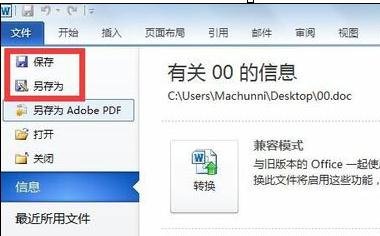 Word 2010插入页眉的操作教程