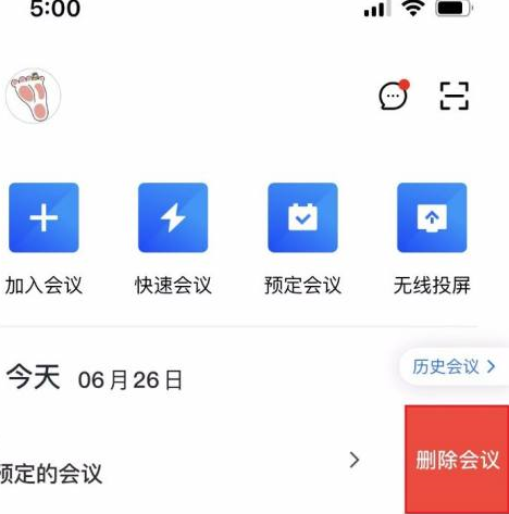 腾讯会议怎样删除预定会议？腾讯会议删除预定会议的方法
