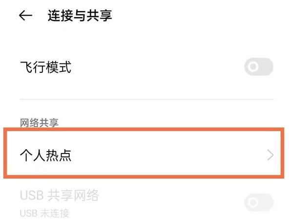 realme gt neo2怎么开热点?realme gt neo2开热点教程