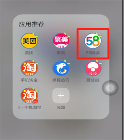 58同城打开求职的位置方法