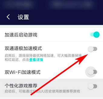 网易UU网游加速器如何开启双通道极加速模式？网易UU网游加速器开启双通道极加速模式的方法