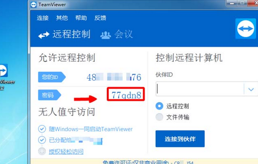 teamviewer设置默认密码的具体流程介绍