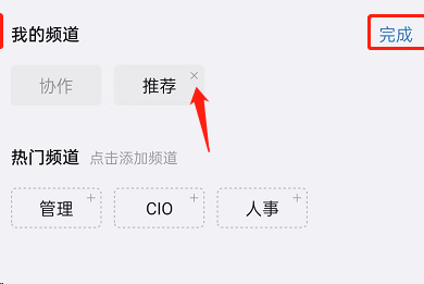 钉钉怎么隐藏推荐频道入口？钉钉隐藏推荐频道入口方法
