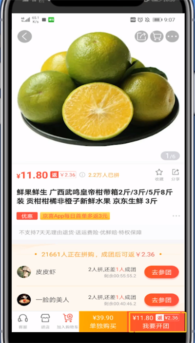 京喜中进行拼购的简单步骤