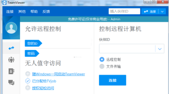 teamviewer设置会议权限的操作步骤介绍