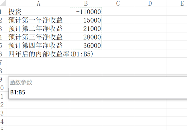 excel中irr函数怎么用?excel中irr函数的使用方法