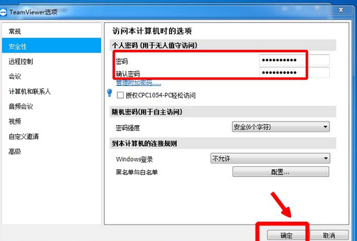teamviewer设置默认密码的具体流程介绍