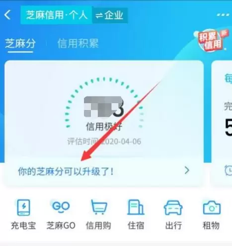 支付宝芝麻信用积分升级的方法