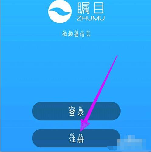 瞩目怎么注册账号 瞩目app注册账号方法